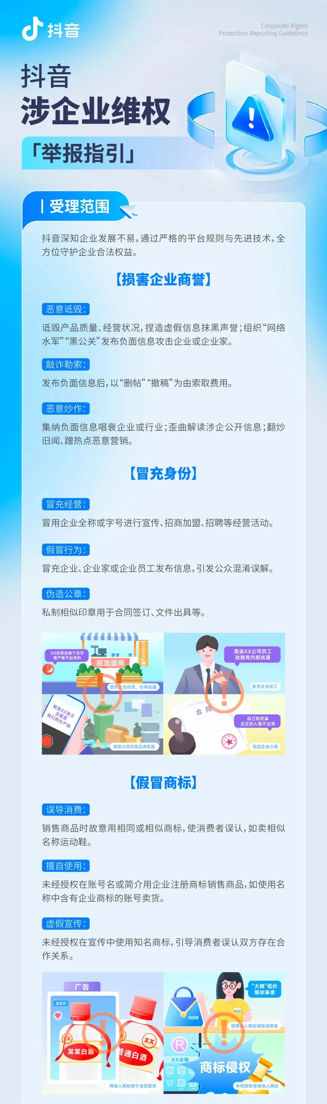 博宝配资 抖音宣布启动涉企侵权治理专项行动，全力维护企业和企业家的合法权益