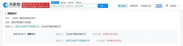 倍顺网 万达地产等被恢复执行2099万元